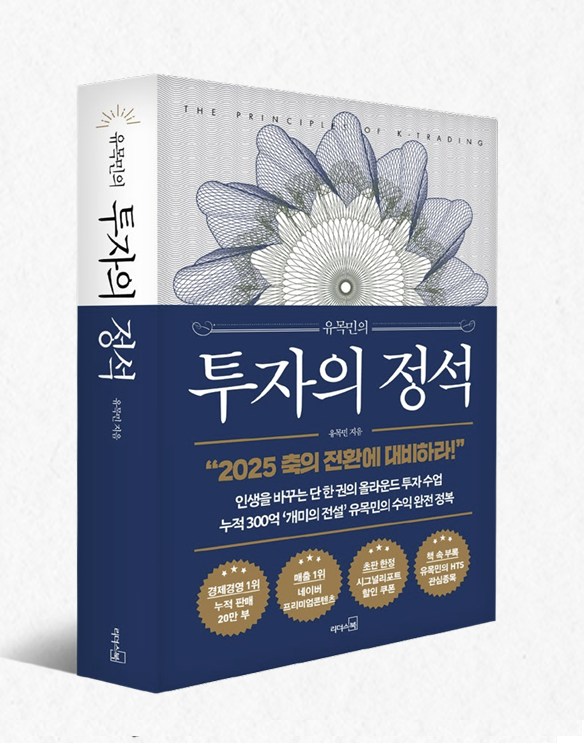 유목민의 투자의 정석